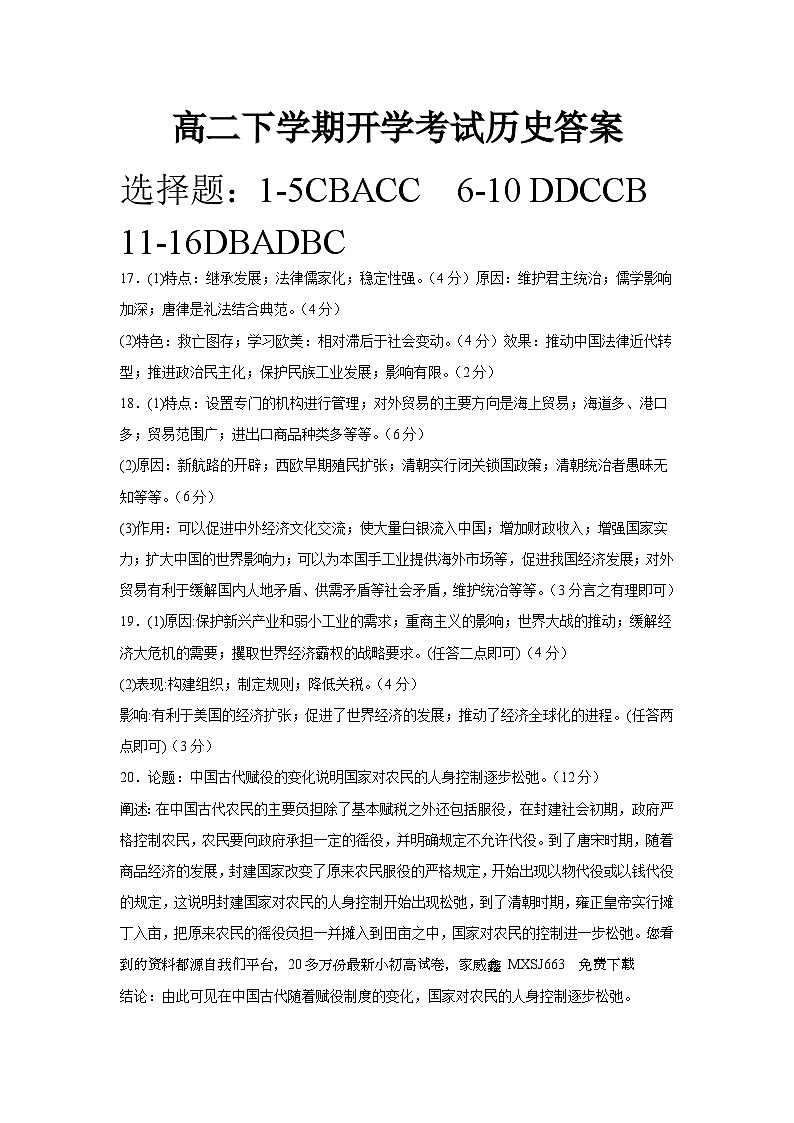 93，江西省丰城市第九中学2023-2024学年高二下学期开学考试历史试卷01