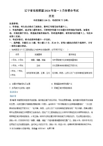 94，辽宁省名校联盟2023-2024学年高一下学期3月联合考试历史试题