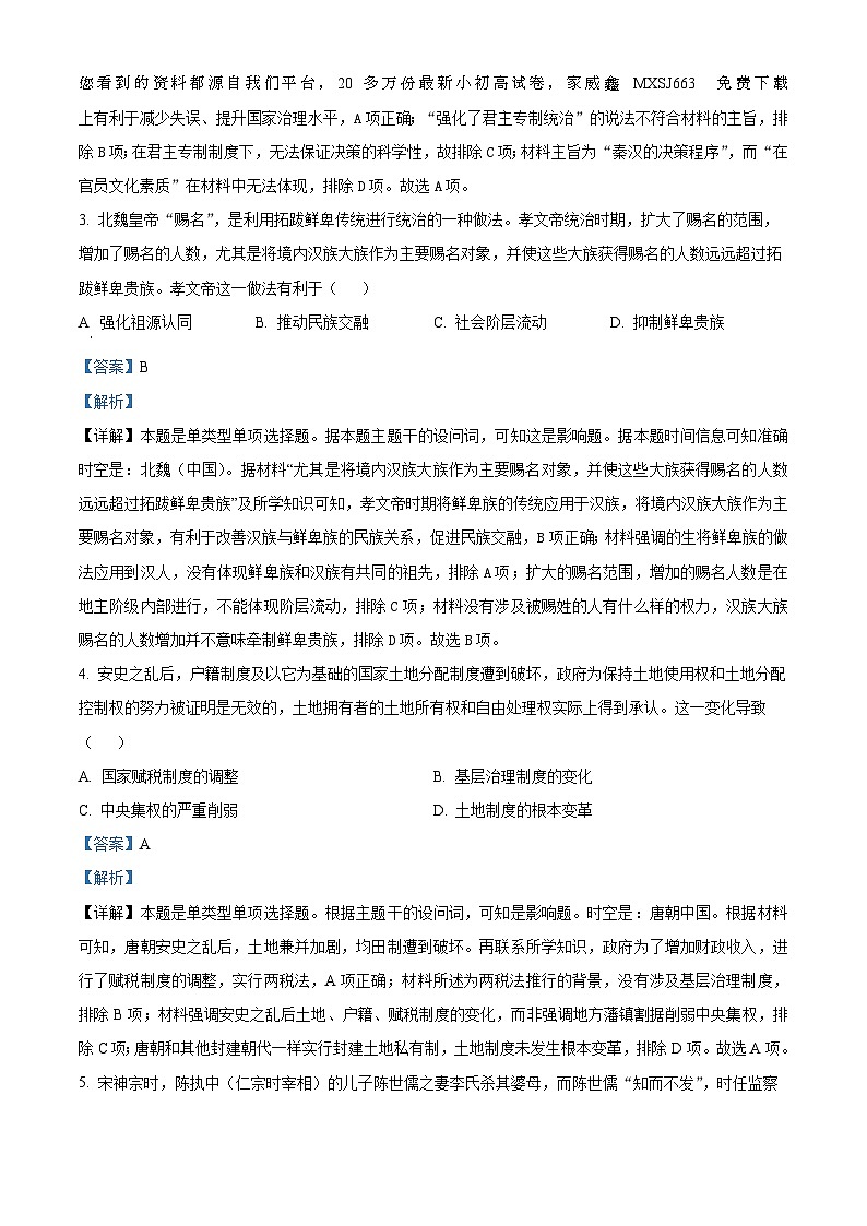 97，2024届江西省赣州市高三下学期3月摸底考试（一模）历史试题02