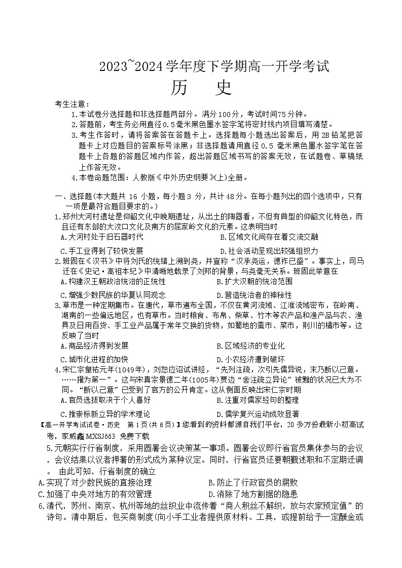 98，黑龙江省绥棱县第一中学2023-2024学年高一下学期开学考试历史试题第1页