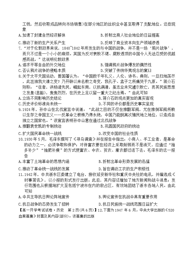 98，黑龙江省绥棱县第一中学2023-2024学年高一下学期开学考试历史试题第2页
