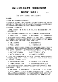 99，陕西省宝鸡市金台区2023-2024学年高二上学期期末检测历史试题