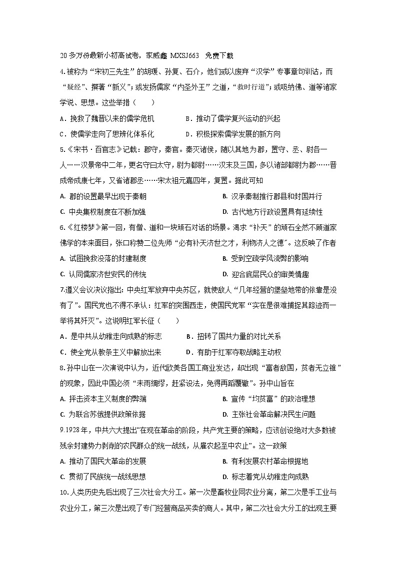 102，河南省2023-2024学年高三下学期第一次月考阶段性考试历史试题(1)第2页
