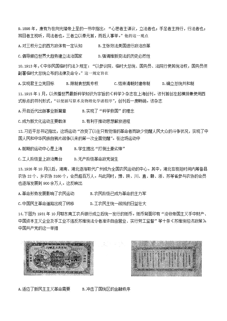 103，辽宁省朝阳市2023-2024学年高一下学期3月月考历史试题第3页