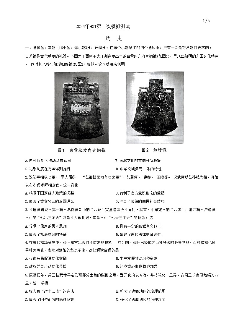 105，2024届江西省南昌市高三下学期一模考试历史试题01