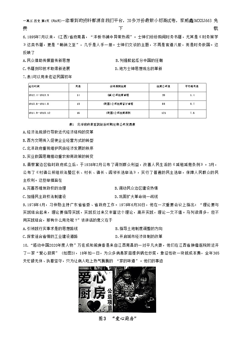 105，2024届江西省南昌市高三下学期一模考试历史试题02
