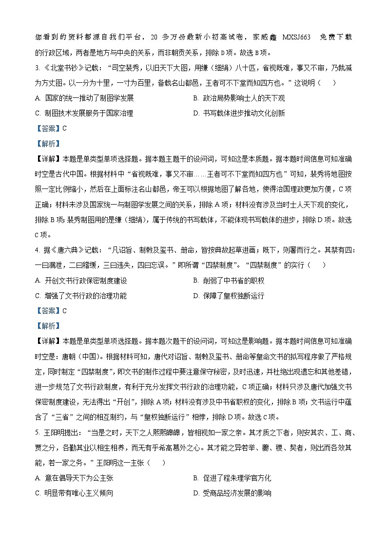 107，海南省琼中黎族苗族自治县高三下学期全真模拟卷（六）历史试卷02