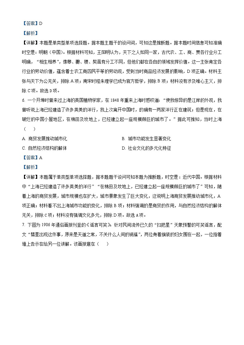 107，海南省琼中黎族苗族自治县高三下学期全真模拟卷（六）历史试卷03