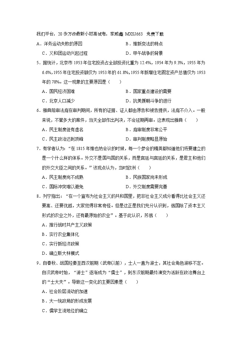 112，湖南省岳阳市岳阳县2023-2024学年高三下学期开学考试历史试题02