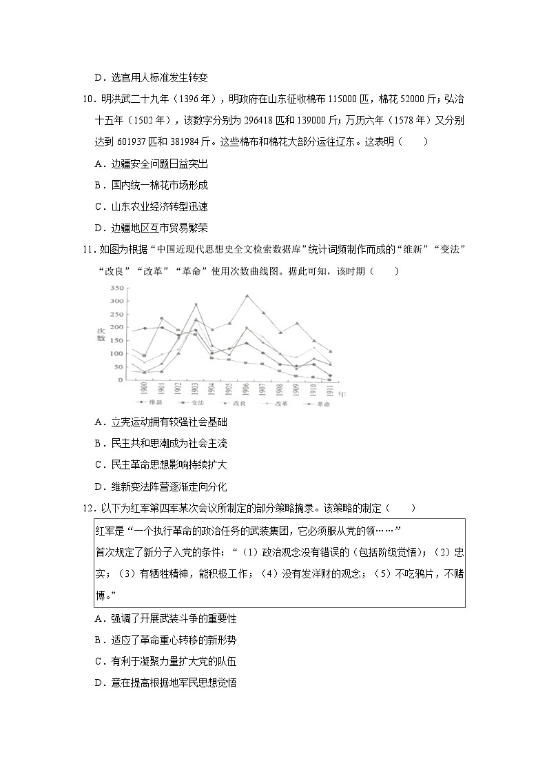 112，湖南省岳阳市岳阳县2023-2024学年高三下学期开学考试历史试题03