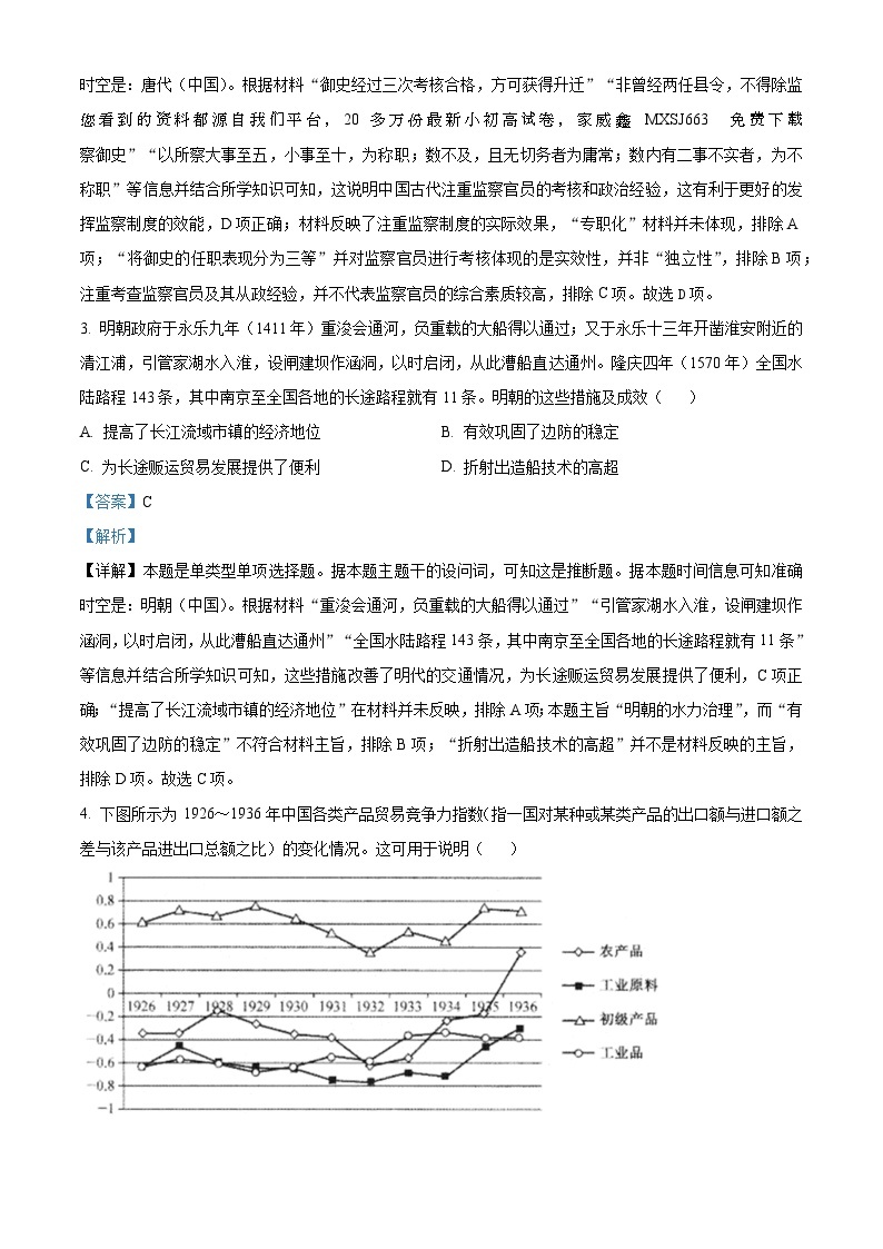 114，河南省新高中创新联盟TOP二十名校2023-2024学年高二下学期2月调研考试历史试题02