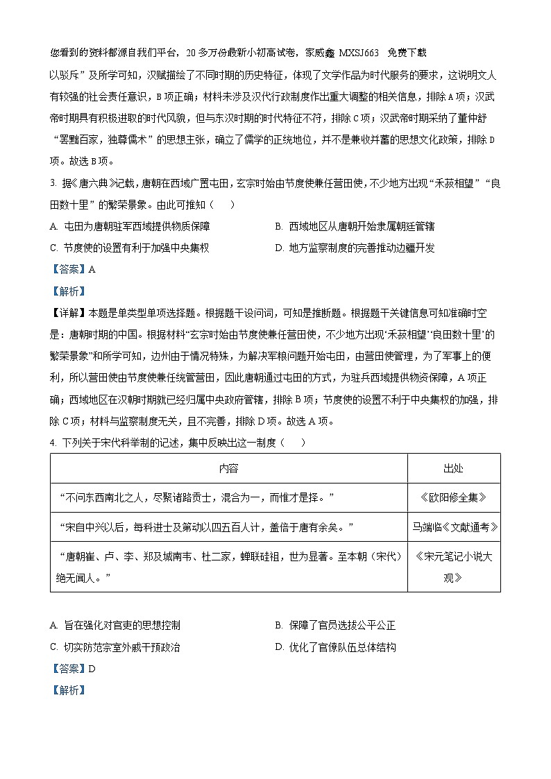 115，2024届安徽省江南十校高三下学期联考（二模）历史试卷第2页