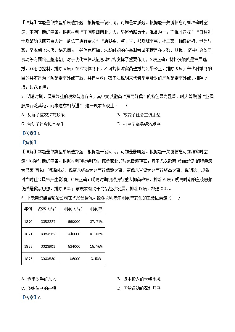 115，2024届安徽省江南十校高三下学期联考（二模）历史试卷第3页