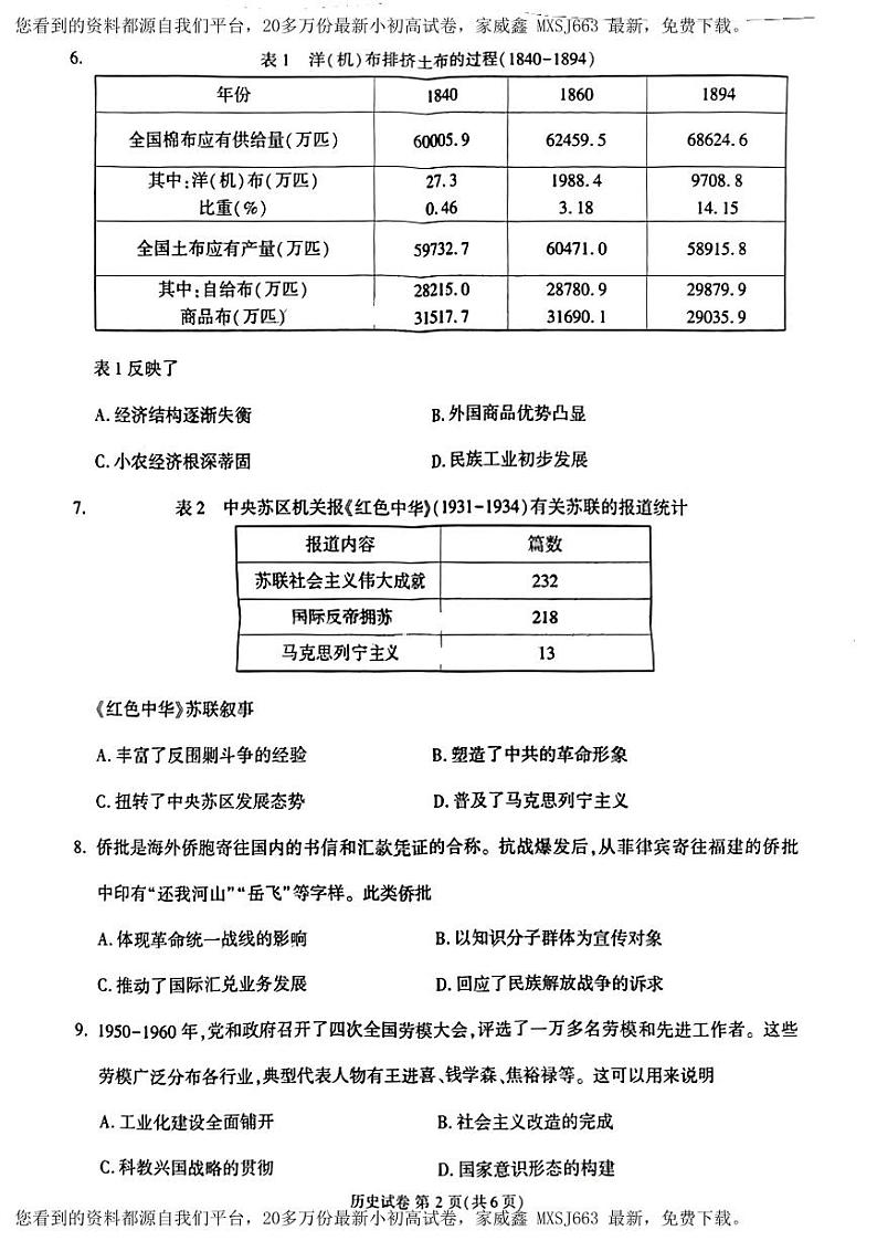 118，2024届福建省莆田市高三下学期第二次教学质量检测历史试卷02