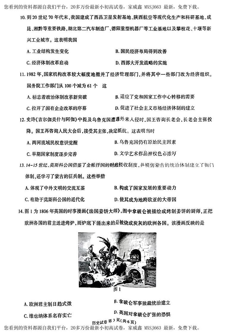 118，2024届福建省莆田市高三下学期第二次教学质量检测历史试卷03