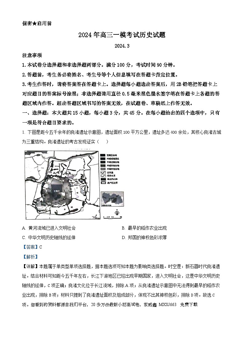 120，2024届山东省菏泽市高三一模历史试题第1页