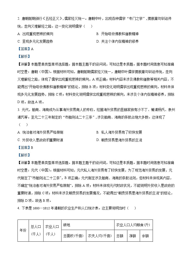 120，2024届山东省菏泽市高三一模历史试题第2页