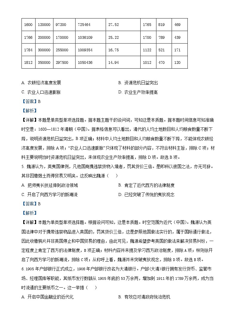 120，2024届山东省菏泽市高三一模历史试题第3页