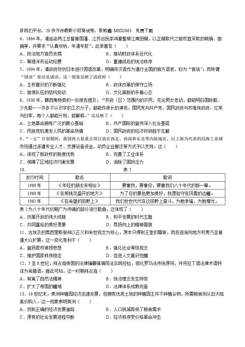 121，2024届福建省厦门市高三下学期第二次质量检测历史试题()第2页