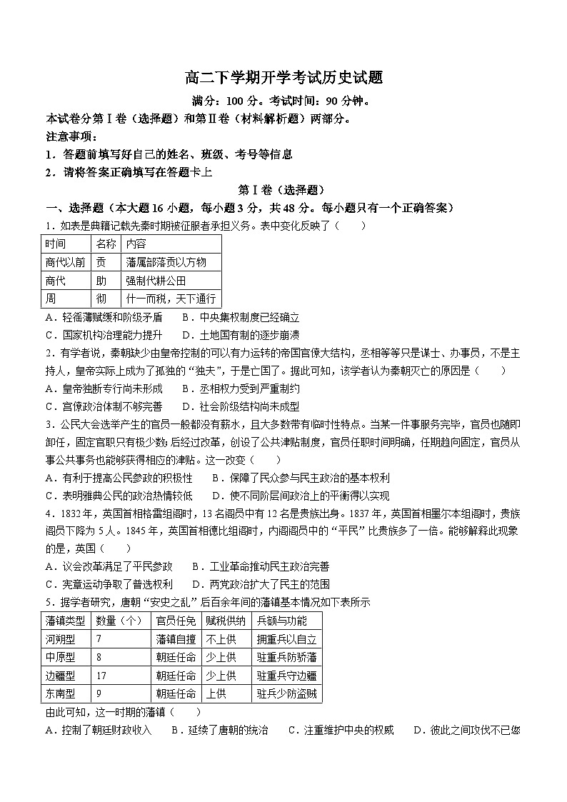 126，黑龙江省讷河市第一中学2023-2024学年高二下学期开学考试历史试题()01