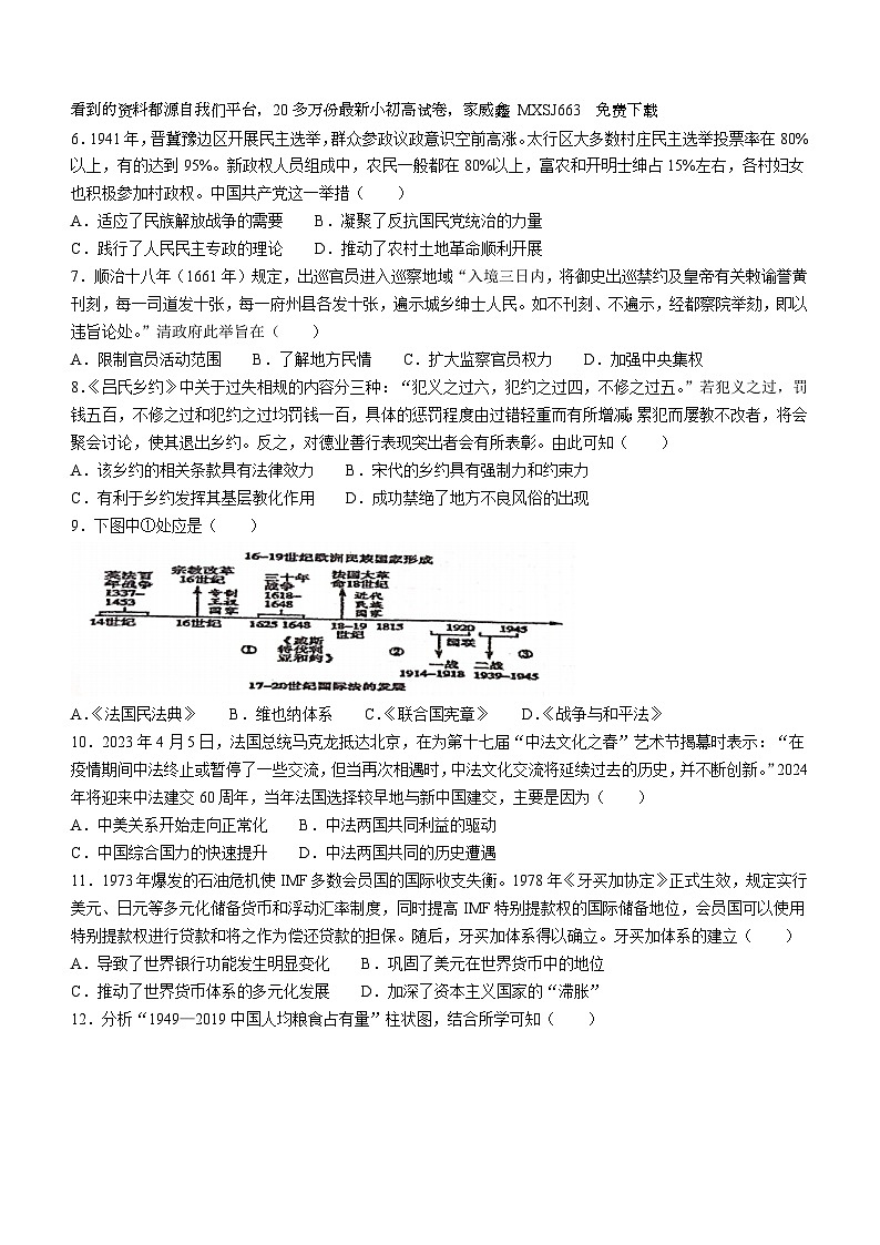 126，黑龙江省讷河市第一中学2023-2024学年高二下学期开学考试历史试题()02