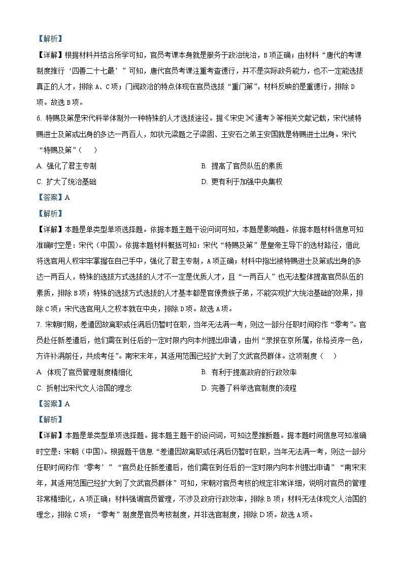 127，四川省眉山市仁寿县2023-2024学年高二下学期开学考试历史试题03