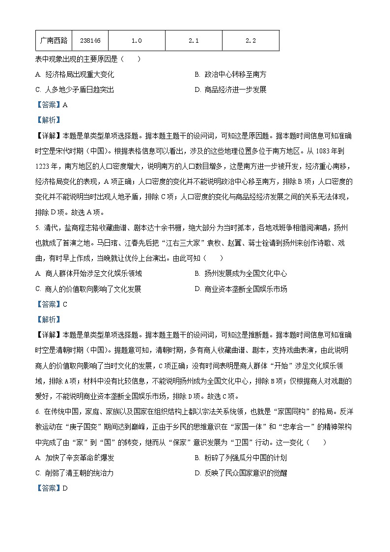 128，2024届新疆维吾尔自治区高三下学期第一次适应性检测文综历史试题第3页