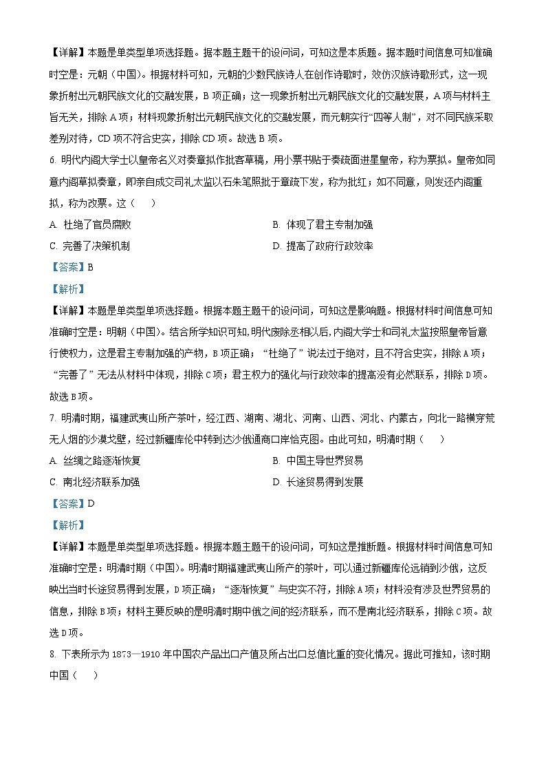 129，湖南省祁东县成章高级中学2023-2024学年高一下学期入学考试l历史试卷03