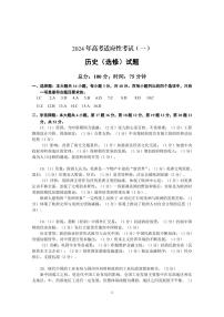 130，2024届江苏省如皋市高三下学期2月适应性考试（一）历史试题(1)
