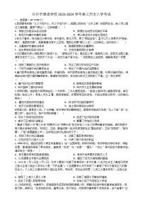 134，湖南省长沙市德成学校2023-2024学年高三下学期入学考试历史试题(1)