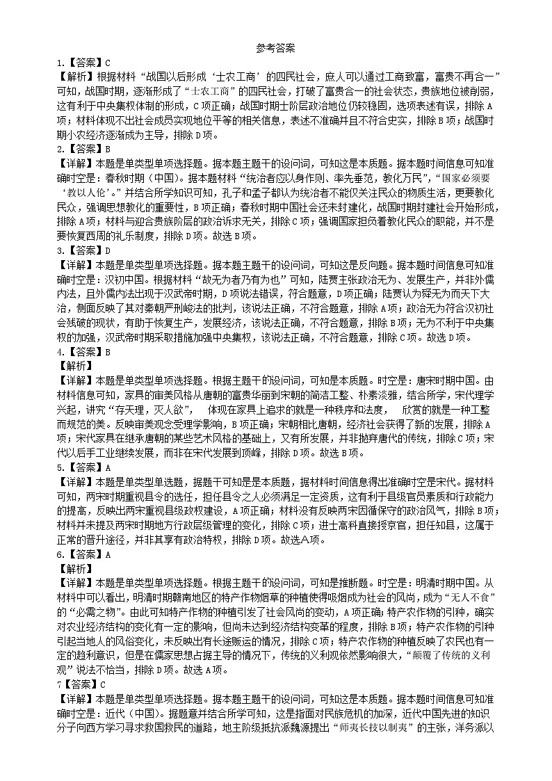 134，湖南省长沙市德成学校2023-2024学年高三下学期入学考试历史试题01