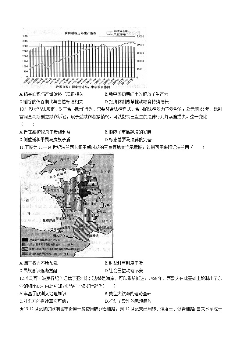 138，湖南名校联考联合体2023-2024学年高二下学期入学暨寒假作业联考历史试题03