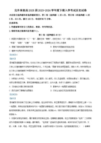 139，四川省眉山北外附属东坡外国语学校2023-2024学年高二下学期开学考试历史试题