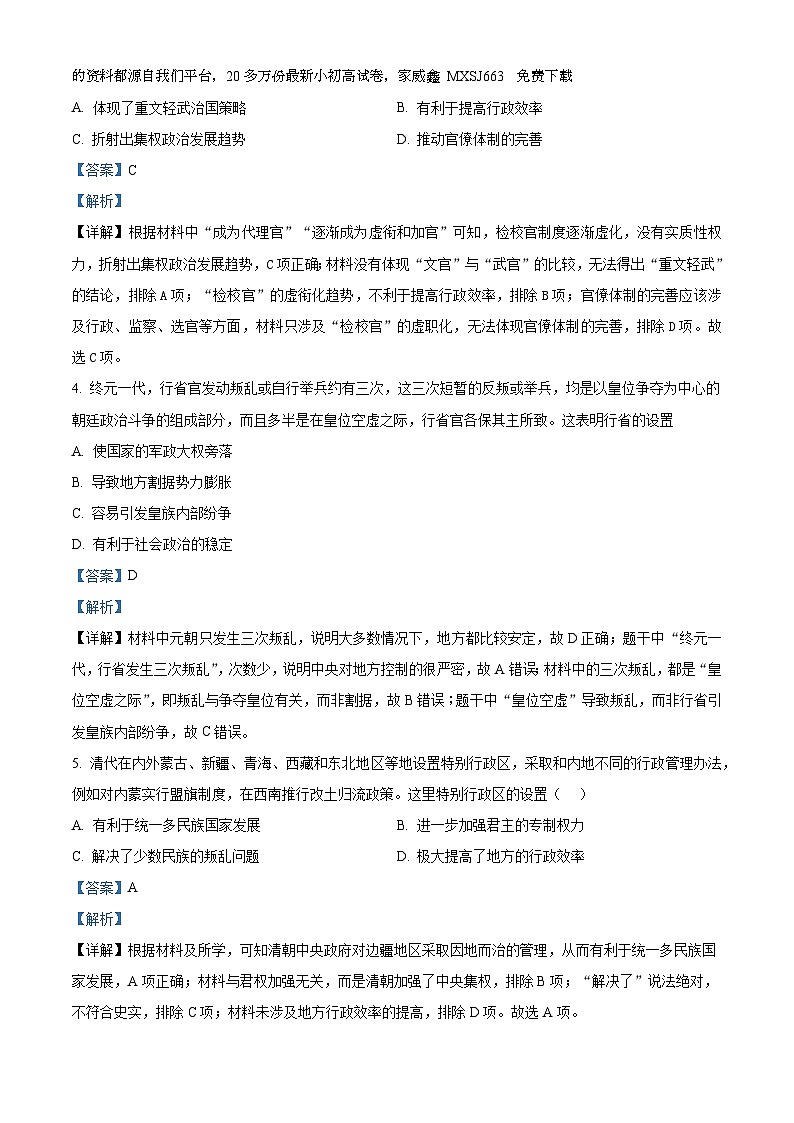 139，四川省眉山北外附属东坡外国语学校2023-2024学年高二下学期开学考试历史试题02