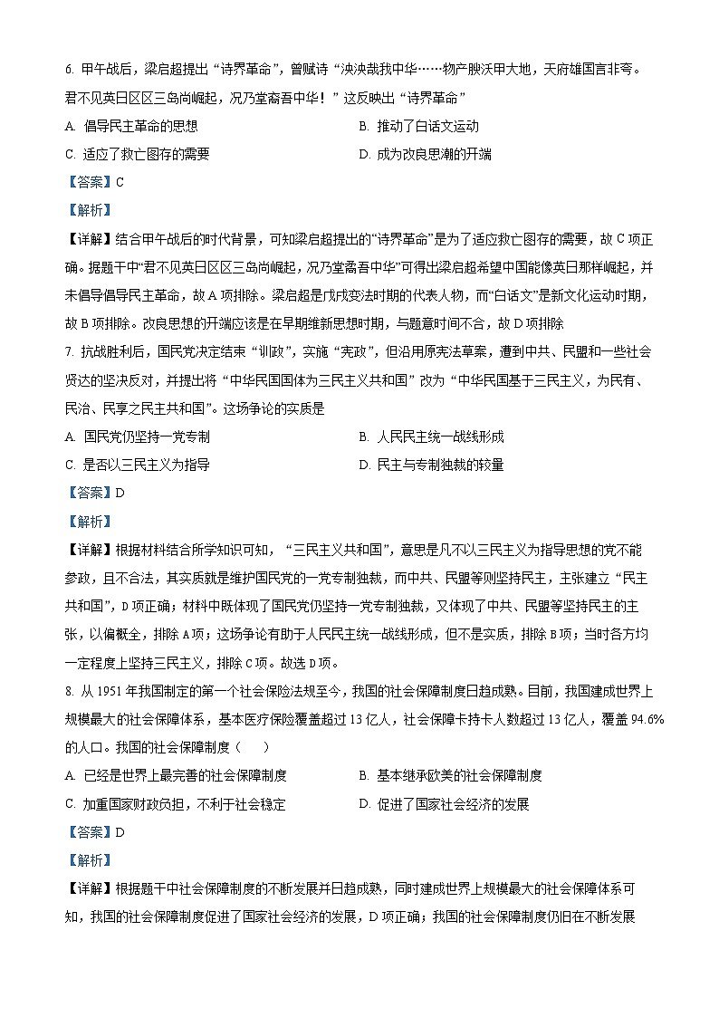 139，四川省眉山北外附属东坡外国语学校2023-2024学年高二下学期开学考试历史试题03