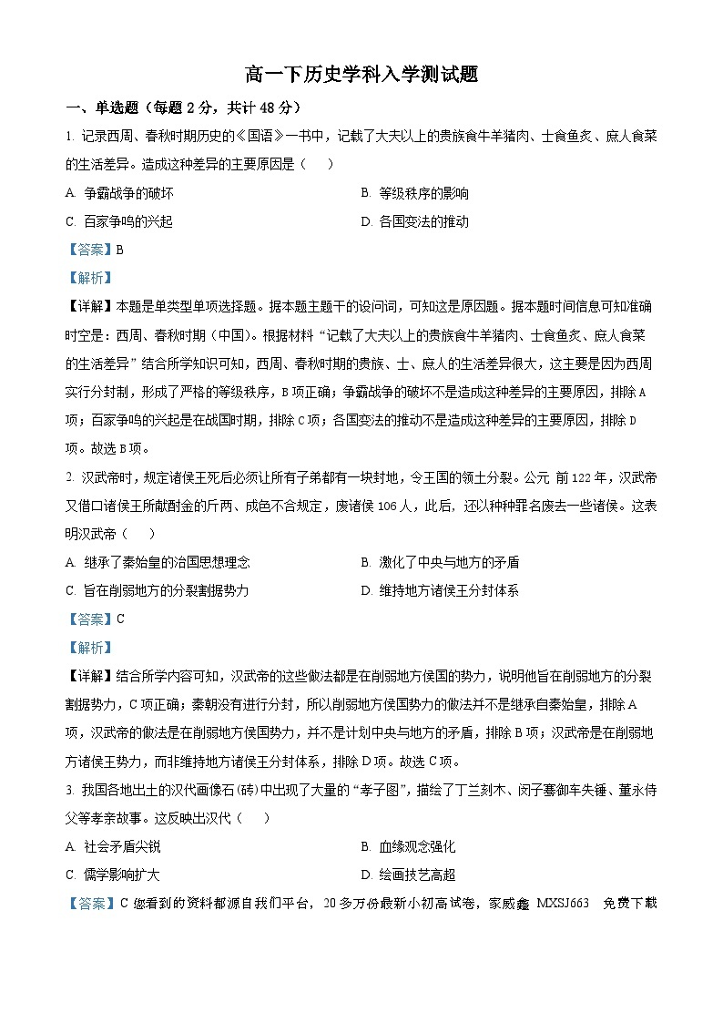 142，四川省眉山冠城七中实验学校2023-2024学年高一下学期开学考试历史试题01