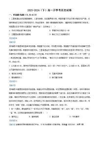 144，江西省宜春市宜丰中学2023-2024学年高一下学期开学考试历史试题