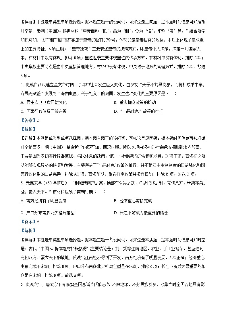 144，江西省宜春市宜丰中学2023-2024学年高一下学期开学考试历史试题02