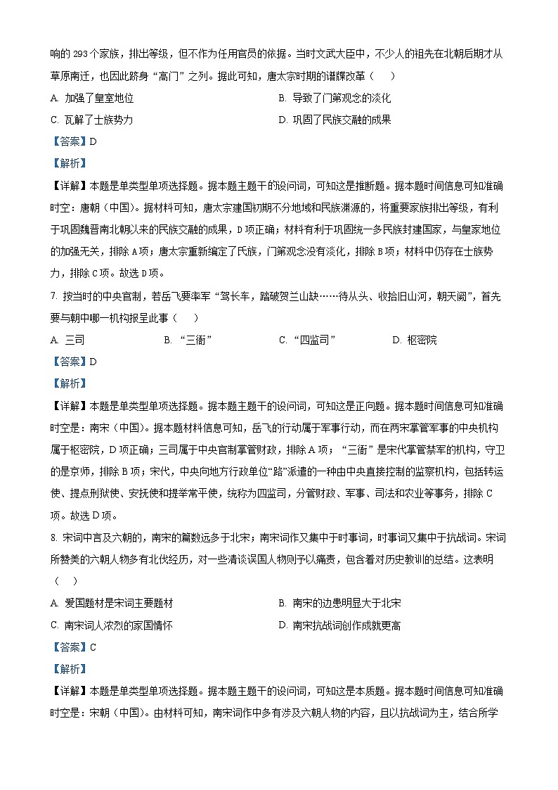 144，江西省宜春市宜丰中学2023-2024学年高一下学期开学考试历史试题03