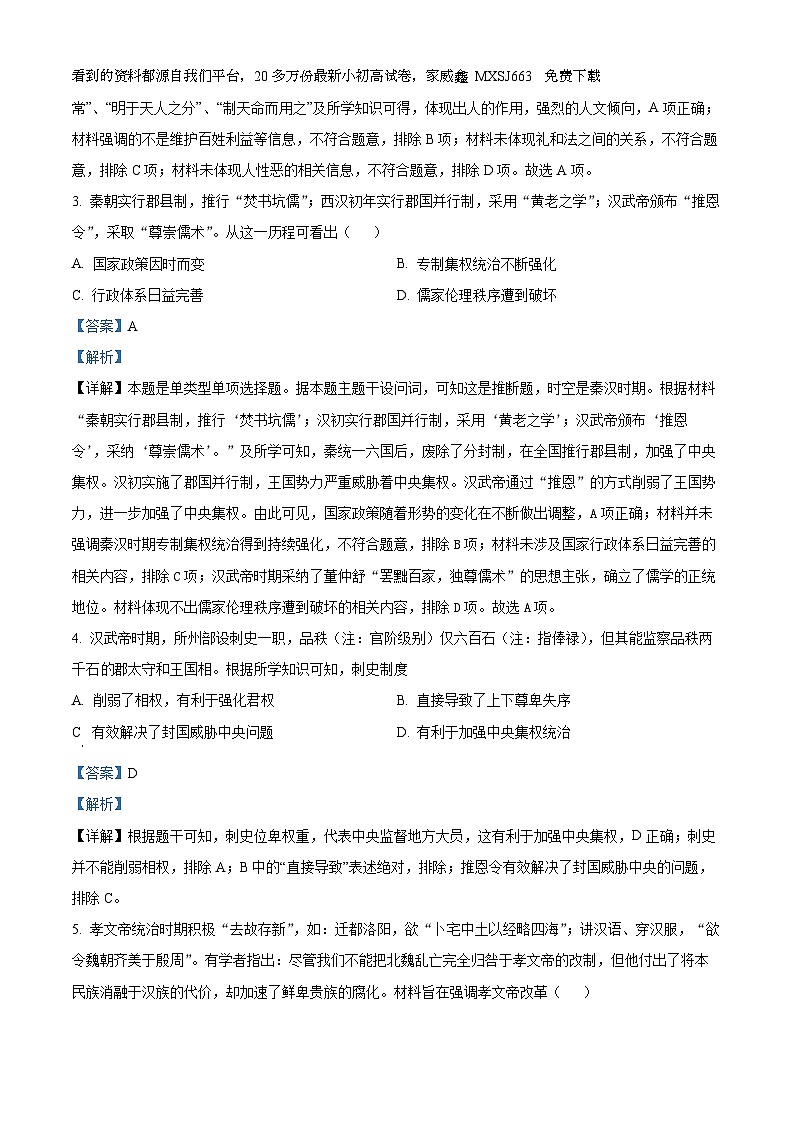 145，内蒙古自治区鄂尔多斯市达拉特旗达拉特旗第一中学2023-2024学年高一下学期开学适应性训练历史试题02