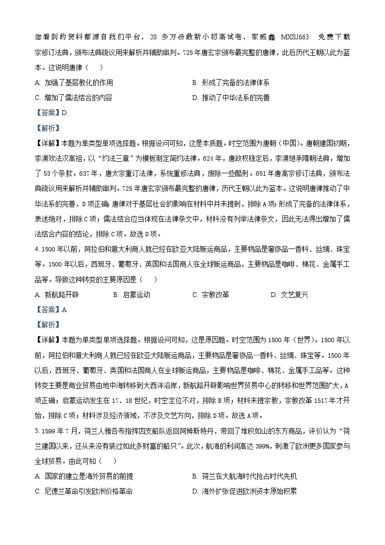 147，湖北省云学名校联盟2023-2024学年高二下学期3月联考历史试题（B卷）02