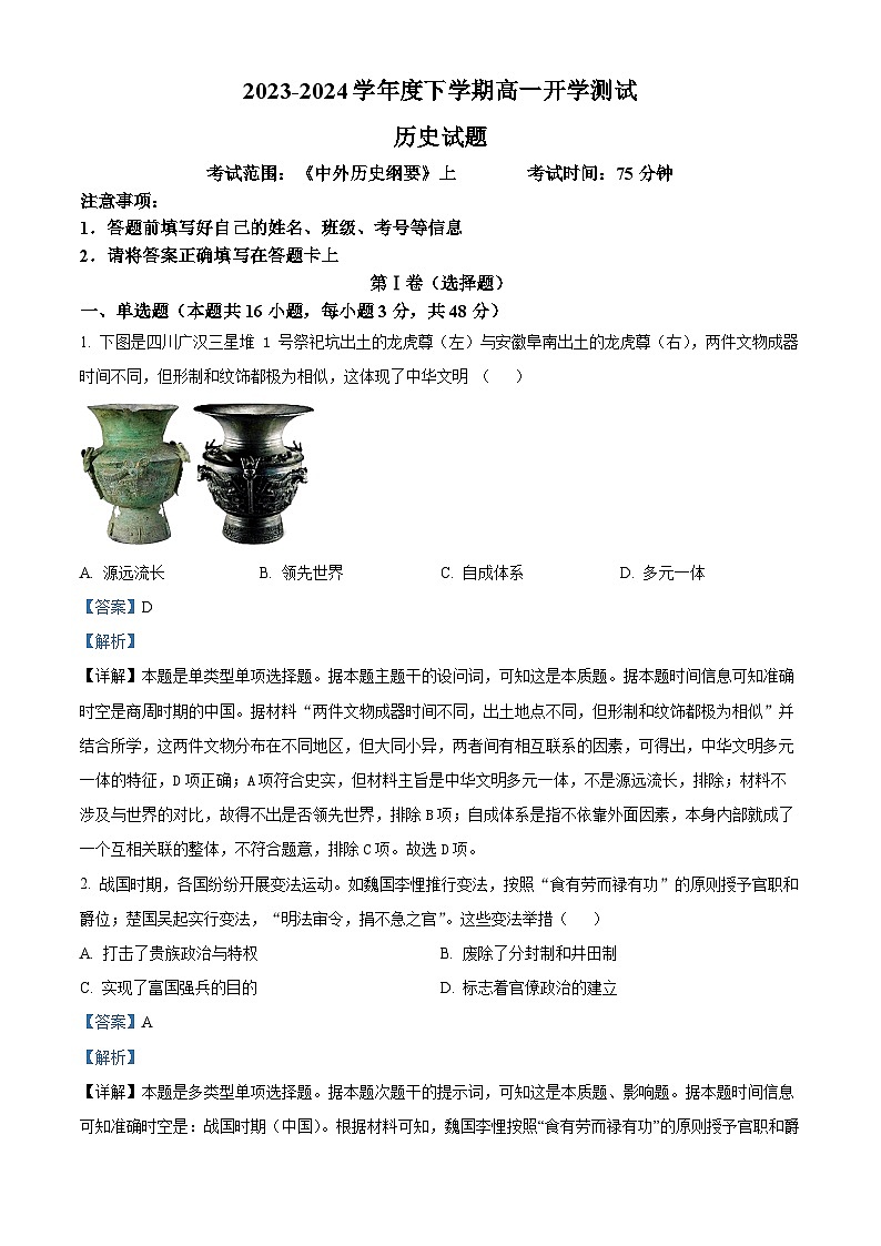 148，黑龙江省齐齐哈尔市克东县第一中学2023-2024学年高一下学期开学考试历史试题01