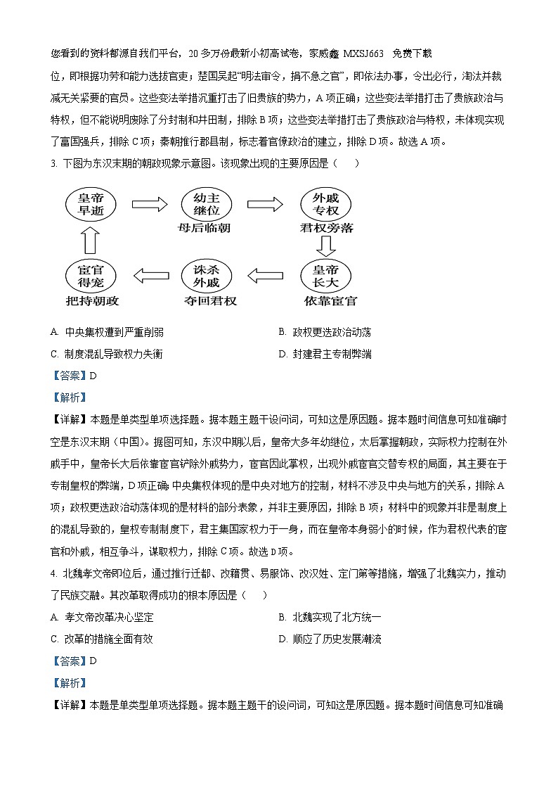 148，黑龙江省齐齐哈尔市克东县第一中学2023-2024学年高一下学期开学考试历史试题02