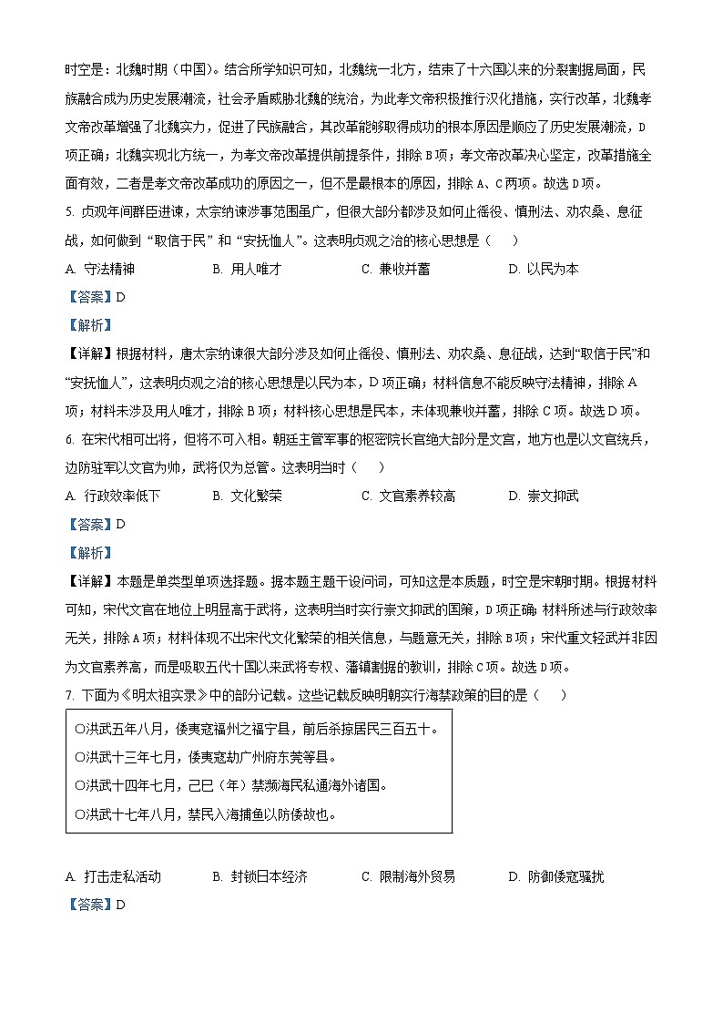 148，黑龙江省齐齐哈尔市克东县第一中学2023-2024学年高一下学期开学考试历史试题03