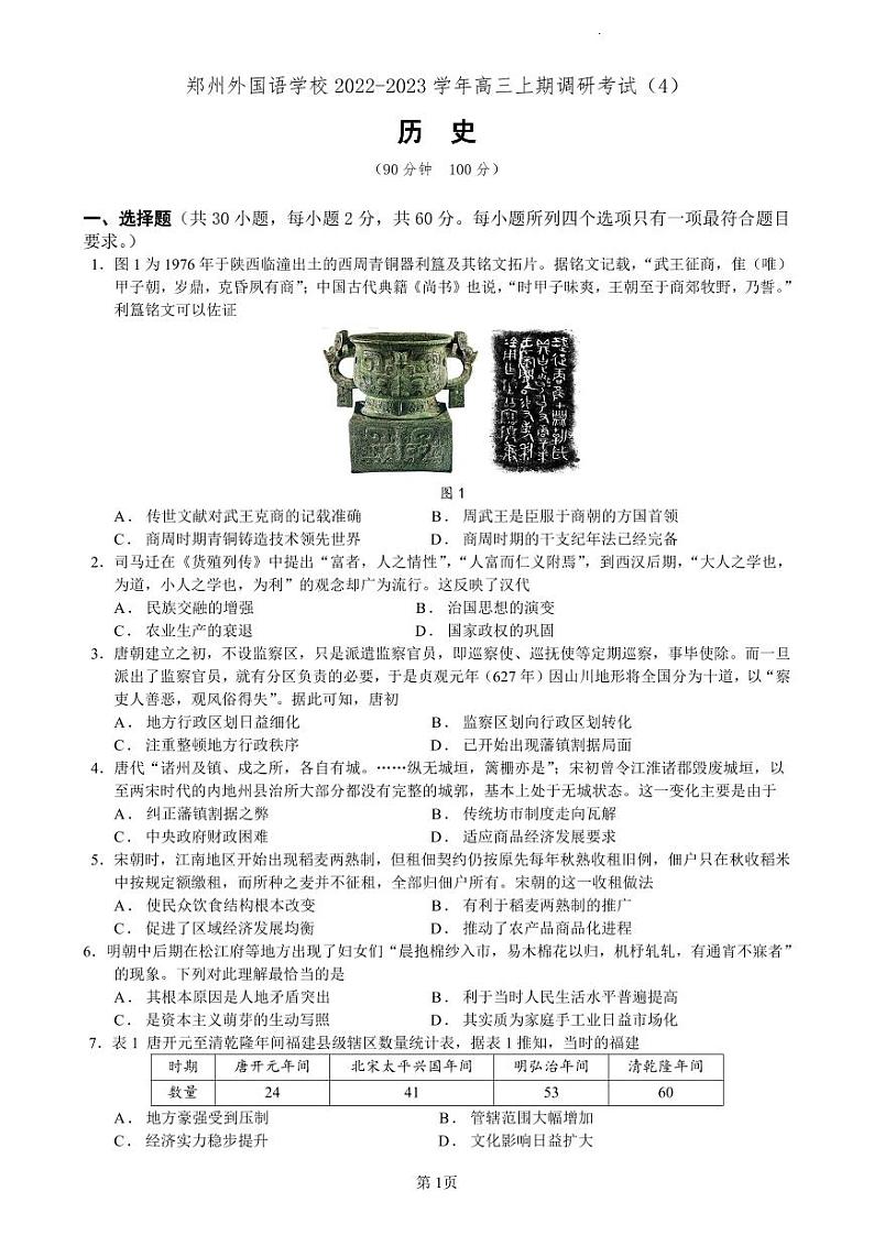 历史第1页