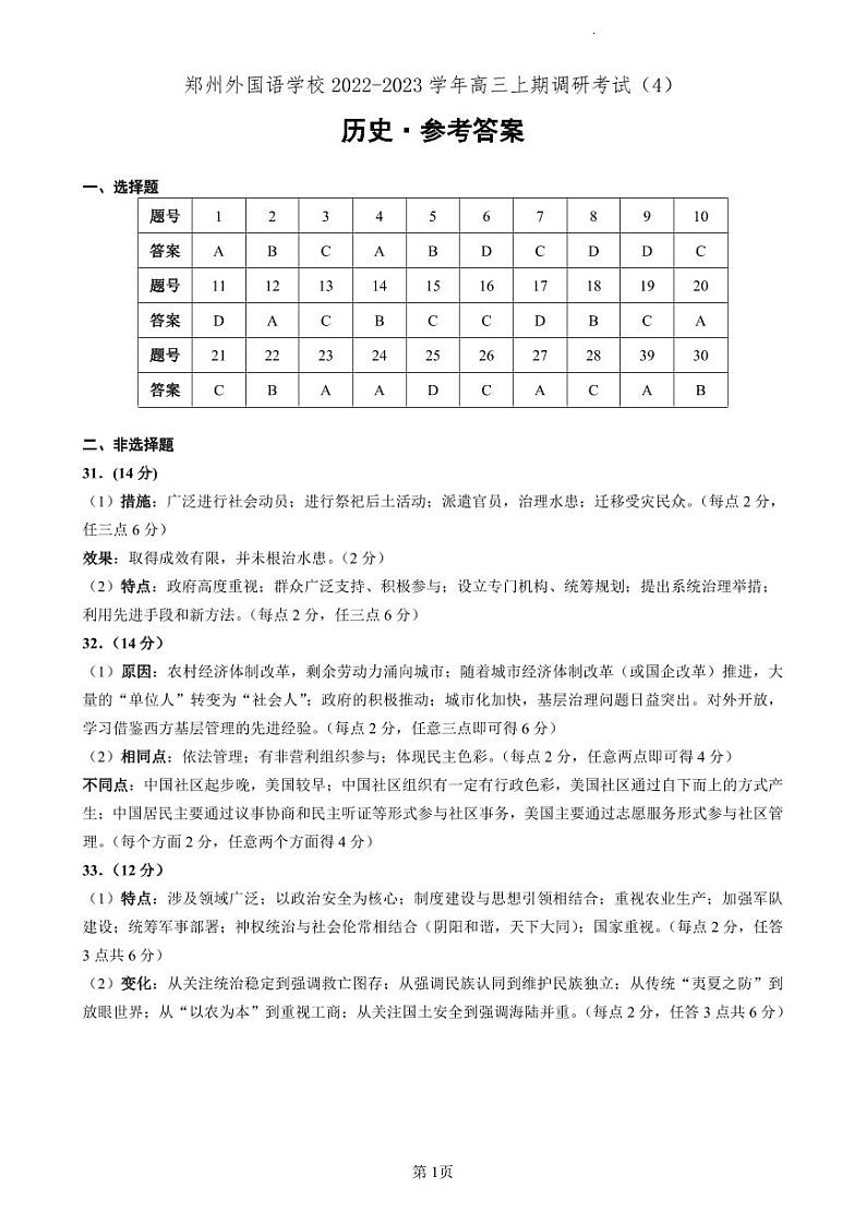 历史答案第1页