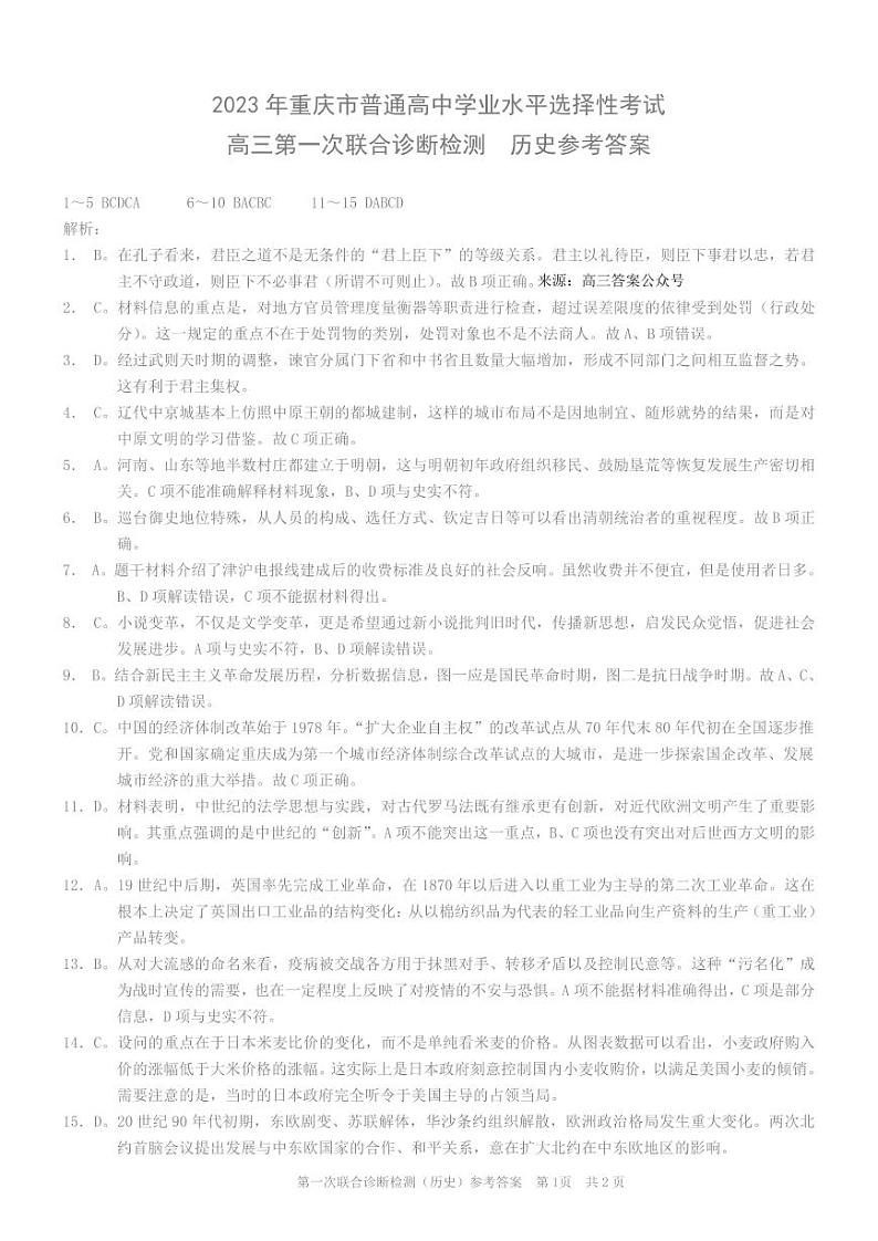 重庆一诊第1页