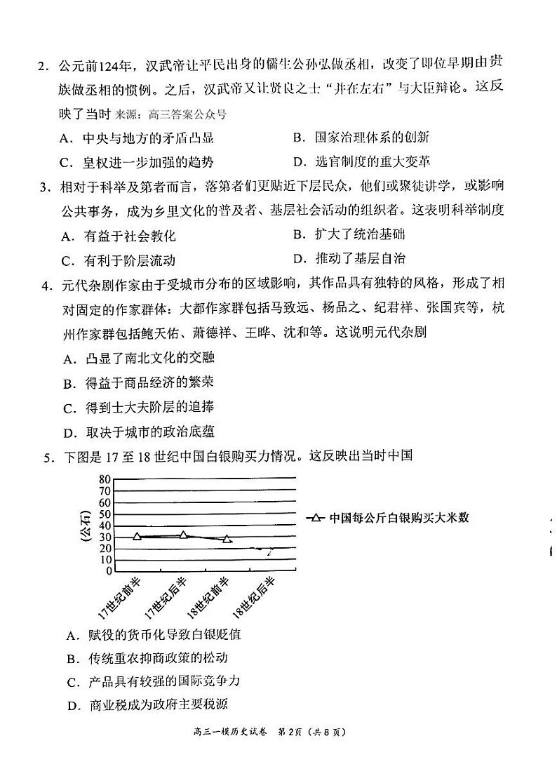 湖南省岳阳市2023届高三教学质量监测（一）历史试卷及答案02