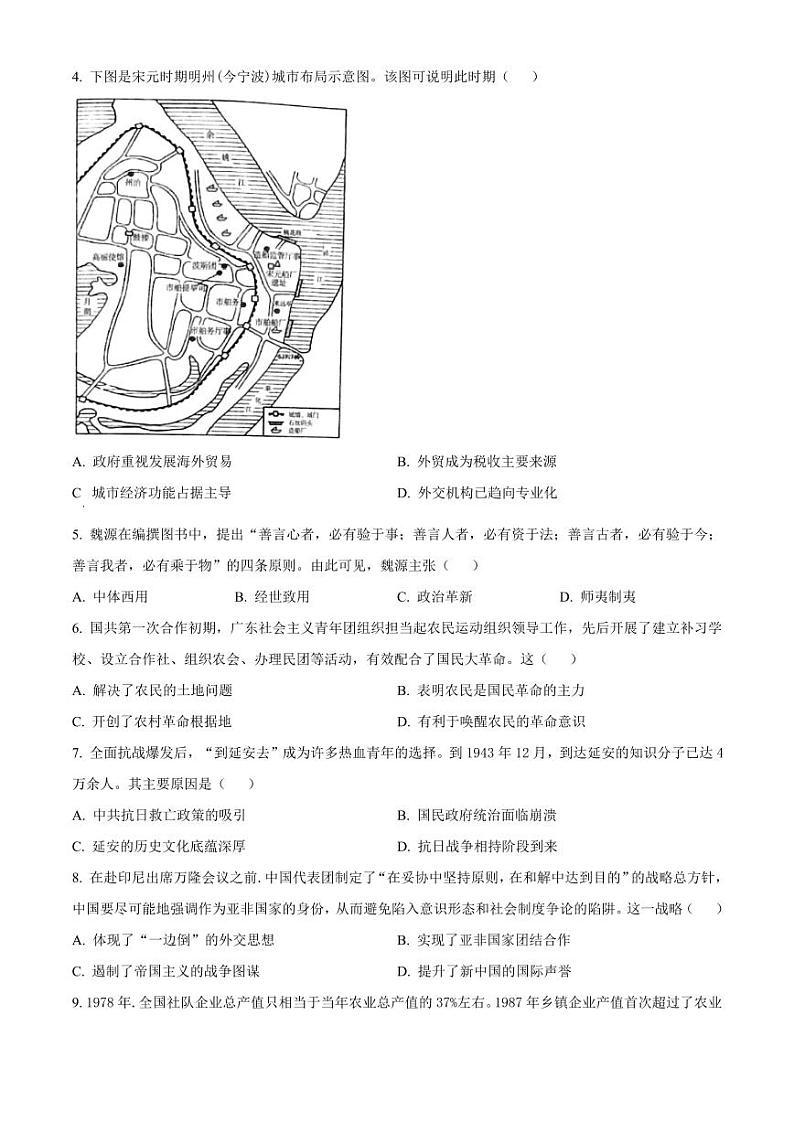 山东省临沂市2024届高三下学期3月一模历史试卷及答案第2页