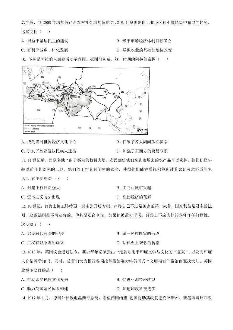 山东省临沂市2024届高三下学期3月一模历史试卷及答案第3页